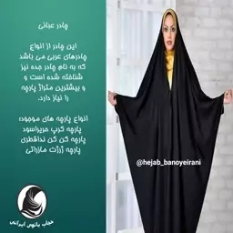 چادر جده (عبائی) کرپ درجه یک در همه نوع سایز و اندازه 