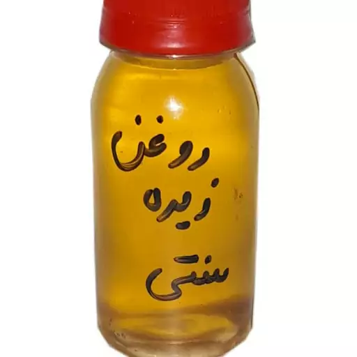 روغن زیره سنتی فتاحی