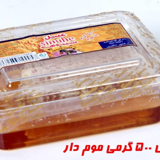 عسل طبیعی آذربایجان  باموم و بدون موم از کوه های سرسبز ارومیه در بسته ای 250 گرمی 150 گرمی و بیشتر کیلویی با موم 180  