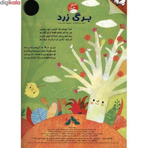 مجله نبات کوچولو شماره 60