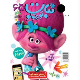 مجله نبات کوچولو شماره 65