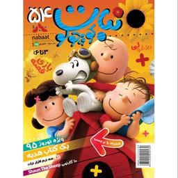 مجله نبات کوچولو شماره 54