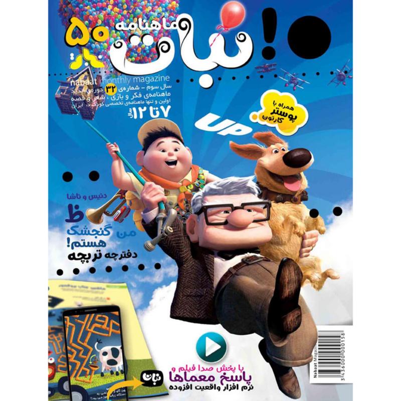 مجله نبات 7تا12سال شماره 50