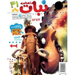 مجله نبات 7تا12سال شماره 41