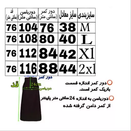 دامن زنانه جنس کرپ اسکاچی مشکی سایز 38 تا 44