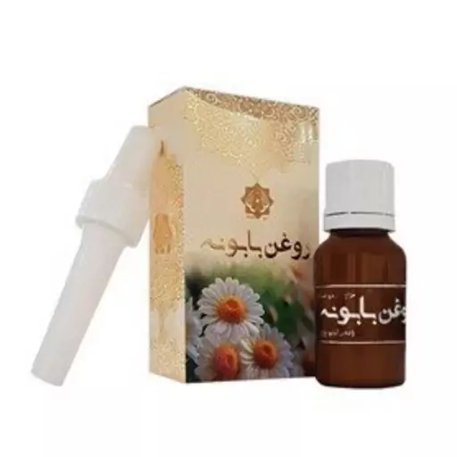 روغن گل بابونه احیا سلامت 