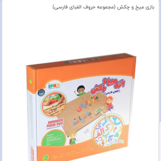 بازی میخ و چکش حروف فارسی