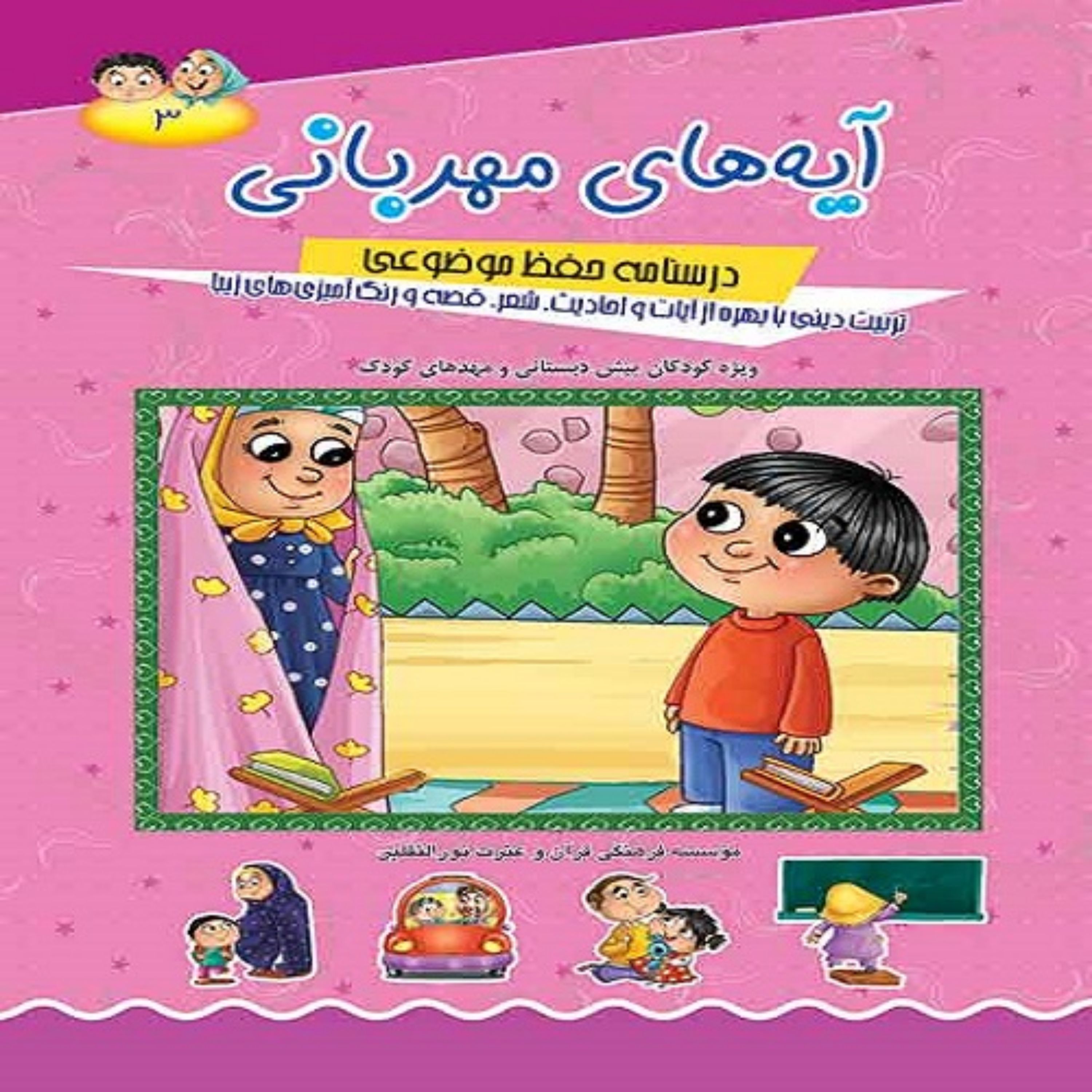 آیه های مهربانی جلد 3