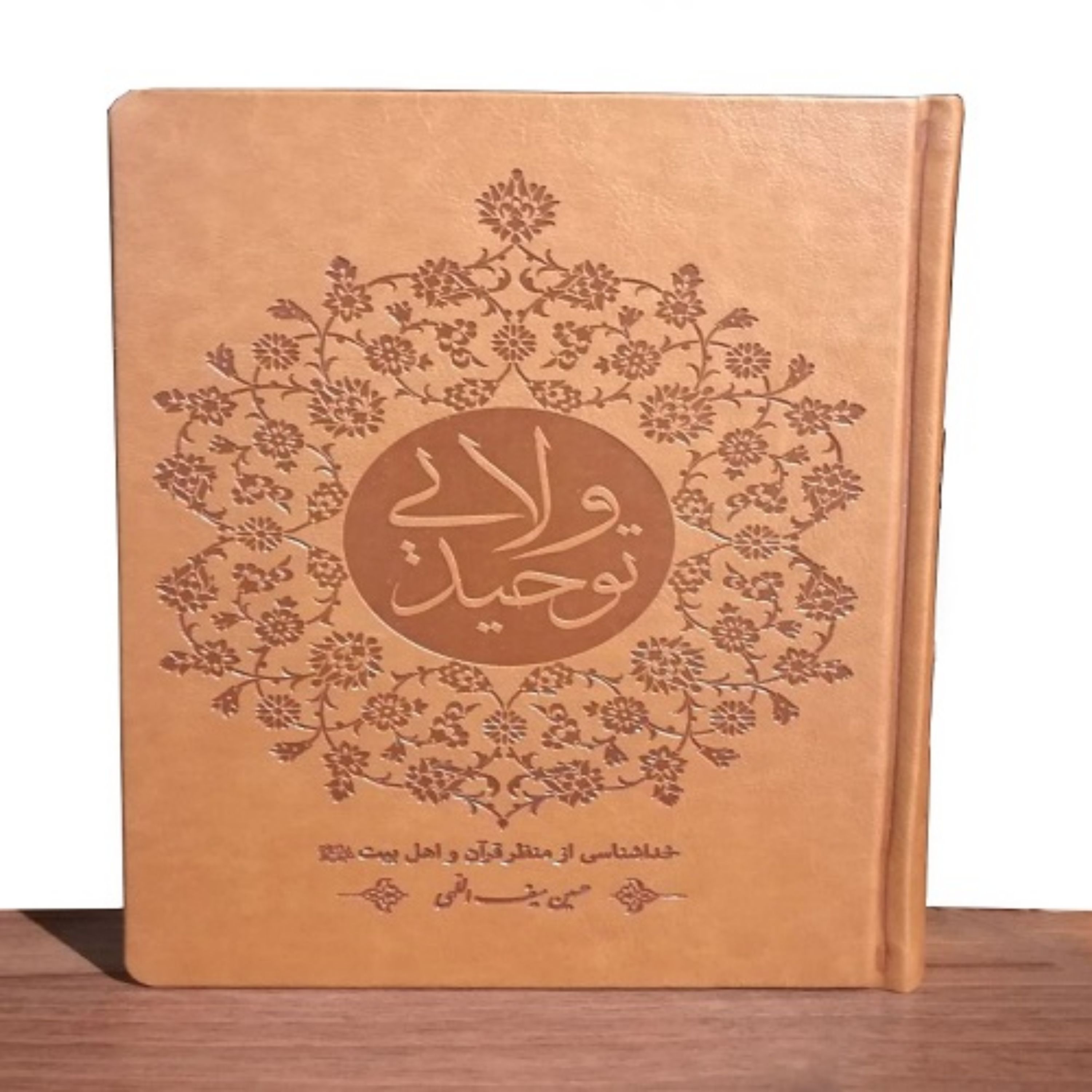 توحید ولایی