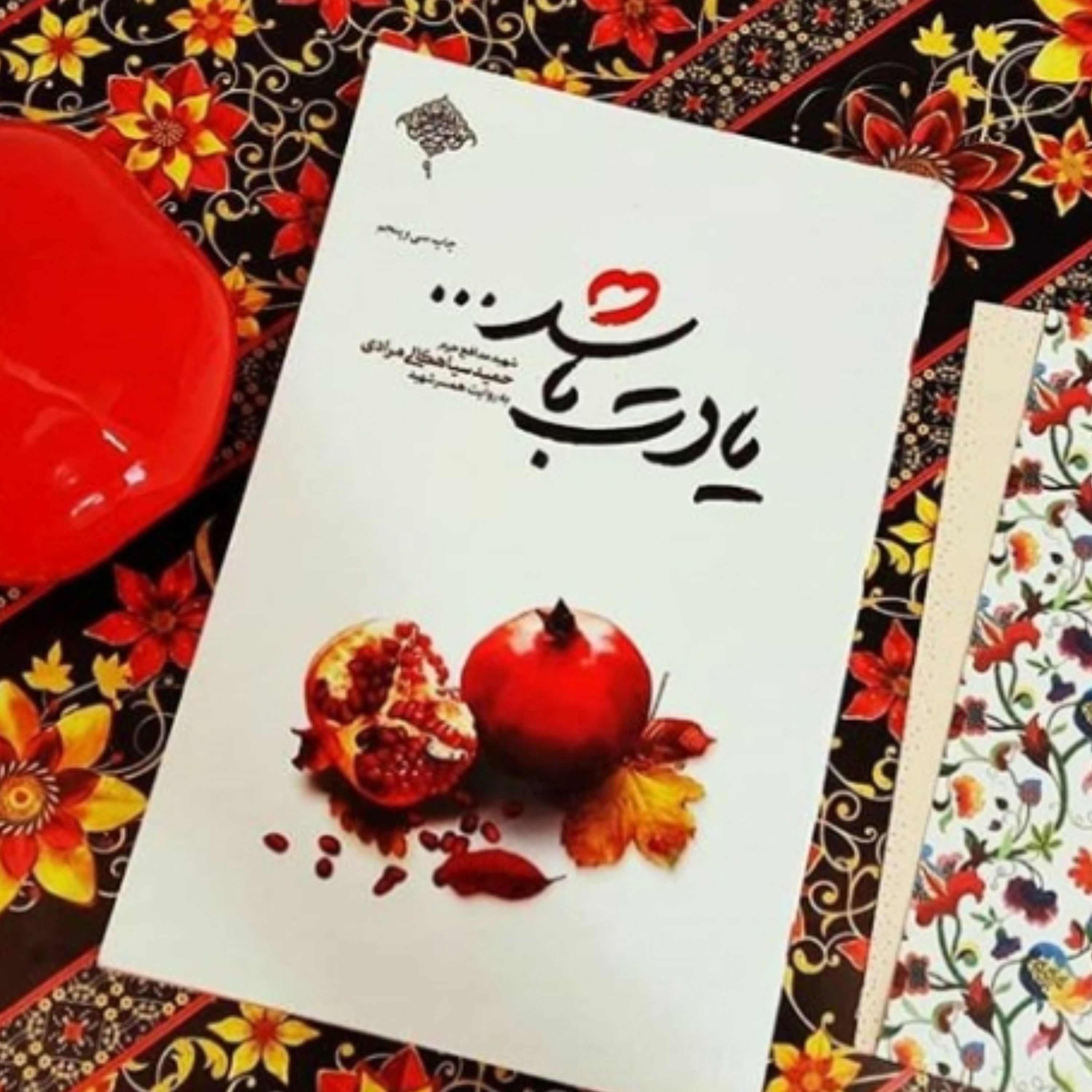کتاب عاشقانه یادت باشد با امضای نویسنده