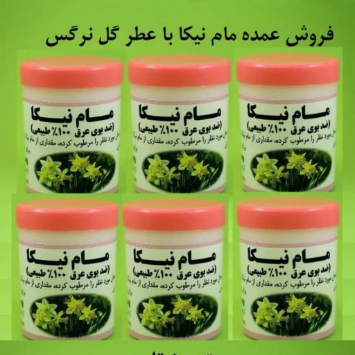 مام نیکا با عطر گل نرگس(بسته 100 تایی)