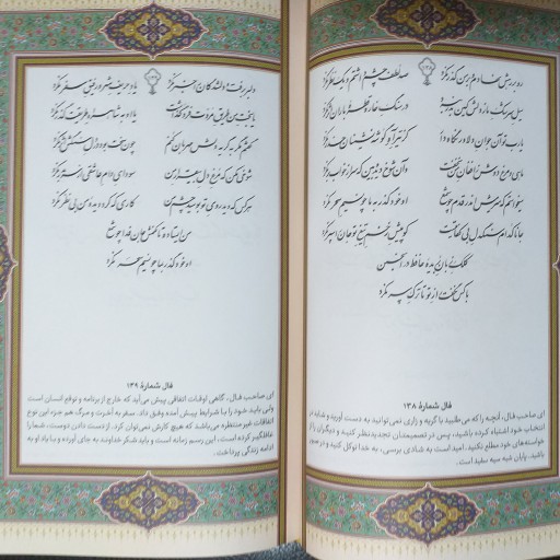 کتاب دیوان حافظ وزیری به انضمام فال باقاب کشویی  کد 1072
