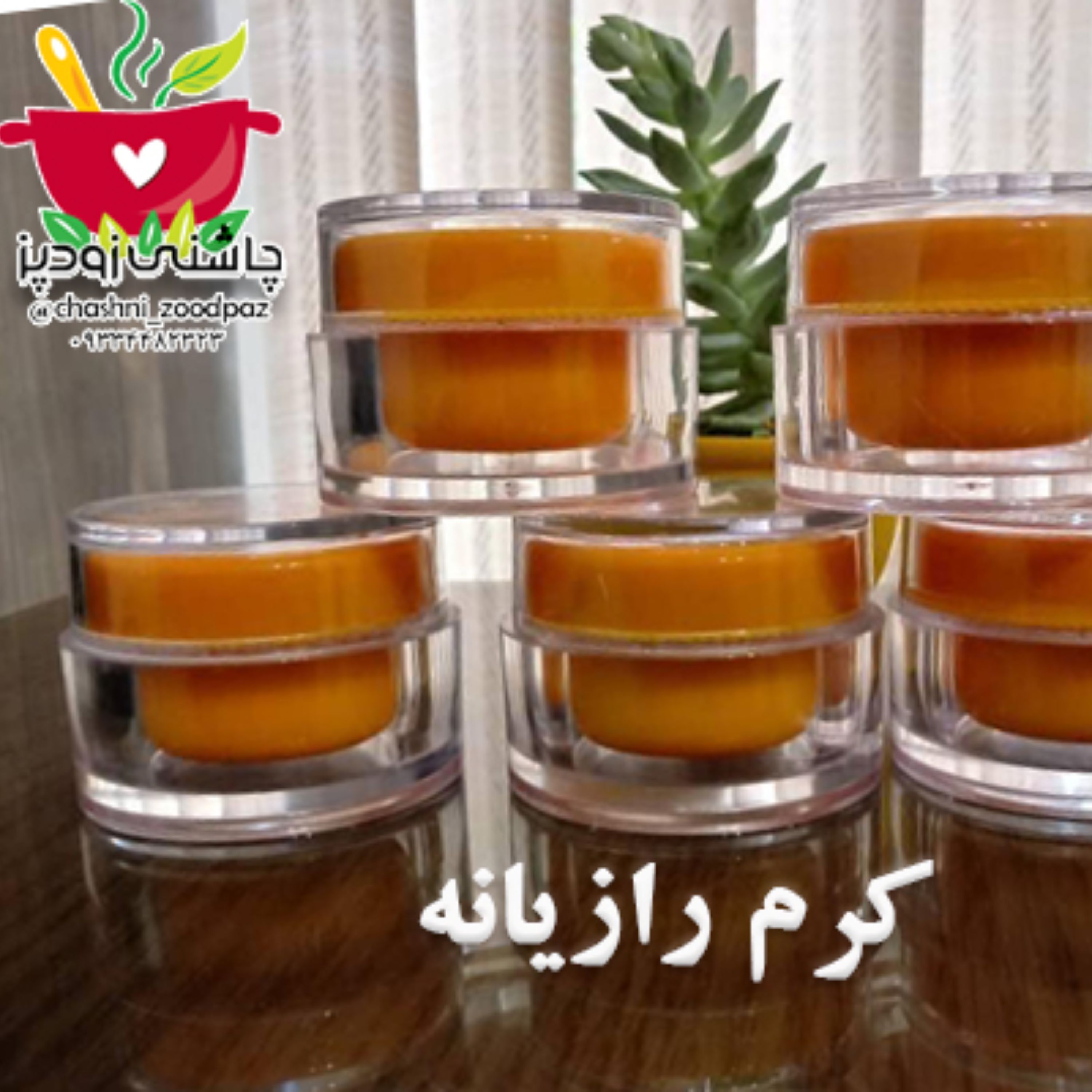 کرم رازیانه 100گرمی  (پس کرایه)