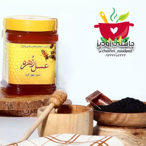 عسل طبیعی چهل گیاه یک کیلو گرمی  (پس کرایه)