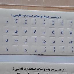 برچسب کیبورد فارسی با حروف آبی کیبورد کامپیوتر