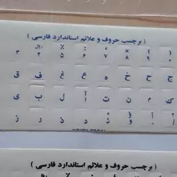 برچسب کیبورد فارسی با حروف آبی کیبورد کامپیوتر