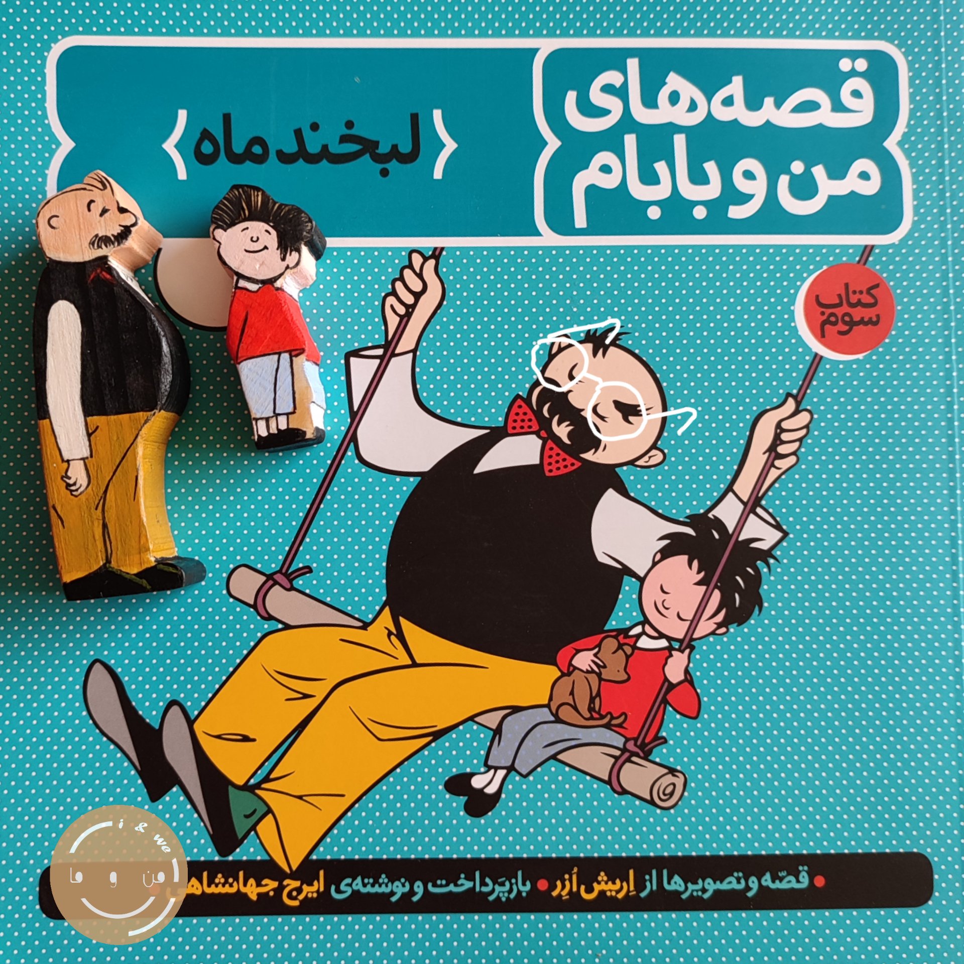 کاراکتر کتاب پدر و پسر اسباب بازی چوبی شخصیت داستان کتاب کودک و نوجوان