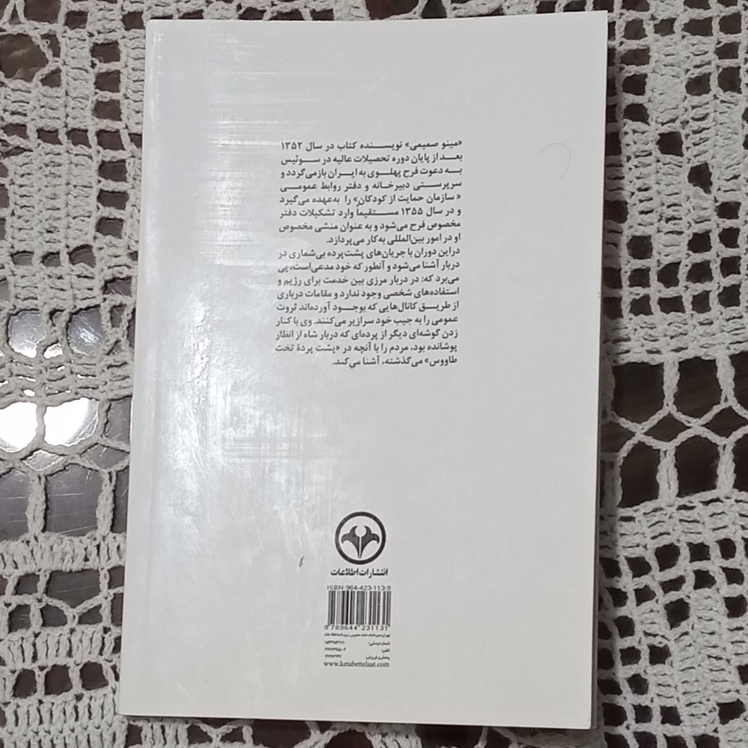 کتاب پشت پرده تخت طاووس