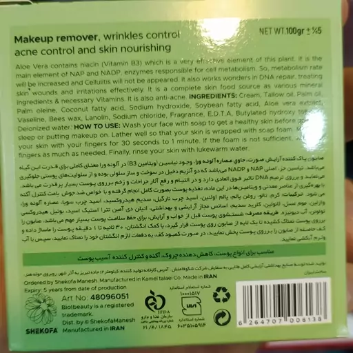 صابون پاک کننده آرایش کاهش دهنده چروک و آکنه و کنترل کننده آ سیب پوست بیول صد گرم 