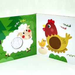 کتاب کودک _ مجموعه دوجلدی "حیوانات لمسی" با مقوای مقاوم بهداشتی