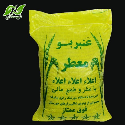 برنج عنبربو امسالی خوزستان با وزن 10کیلوگرم (فروش ویژه)
