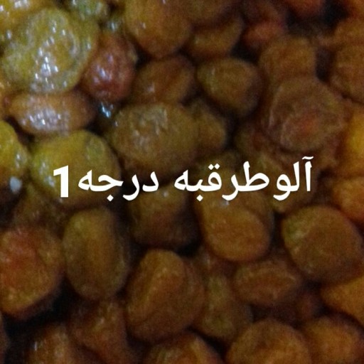 آلو خورشتی طرقبه