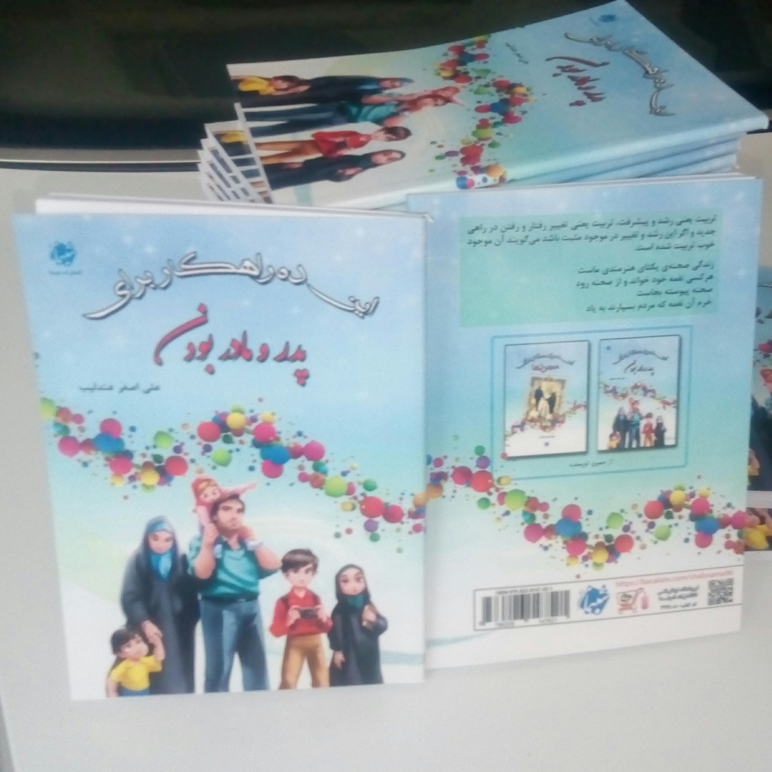 چاپ اختصاصی کتاب این ده راهکار برای پدر و مادر بودن از انتشارات شبنما