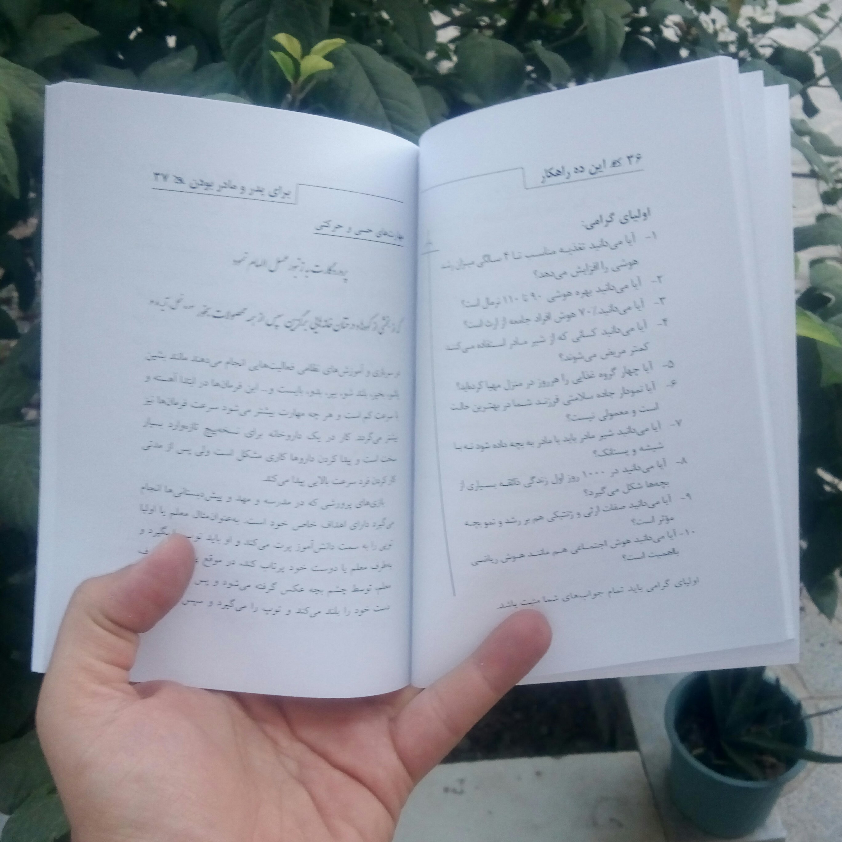 چاپ اختصاصی کتاب این ده راهکار برای پدر و مادر بودن از انتشارات شبنما