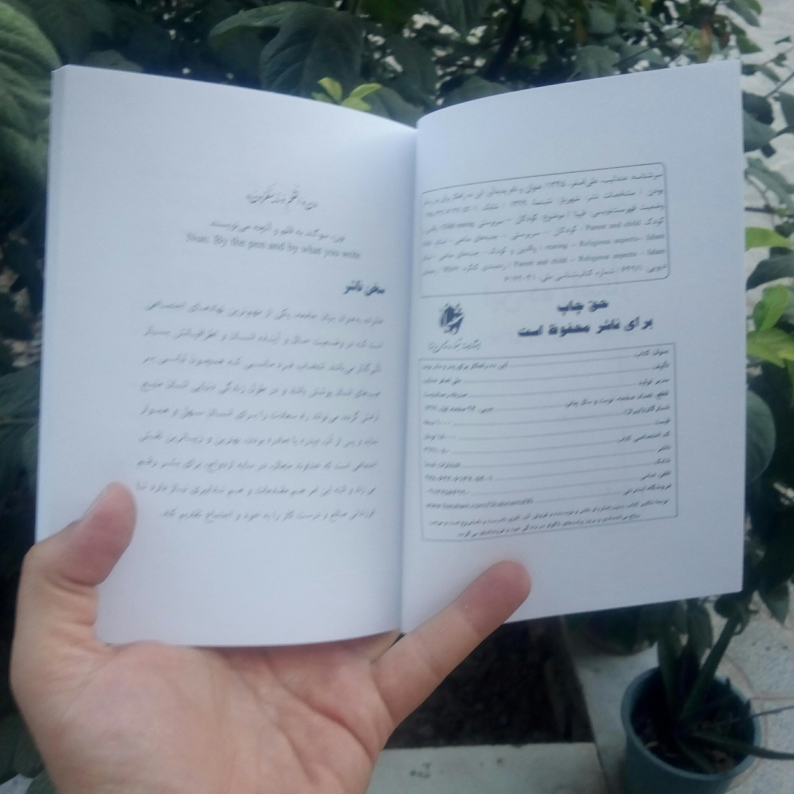 چاپ اختصاصی کتاب این ده راهکار برای پدر و مادر بودن از انتشارات شبنما