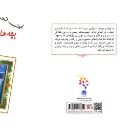 کتاب این ده راهکار برای بچه های دبستان از انتشارات شبنما