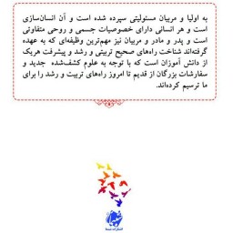 کتاب این ده راهکار برای بچه های دبستان از انتشارات شبنما