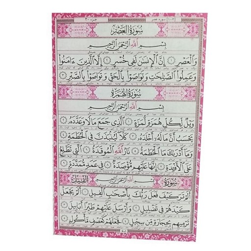 قرآن نیم  جیبی رنگی