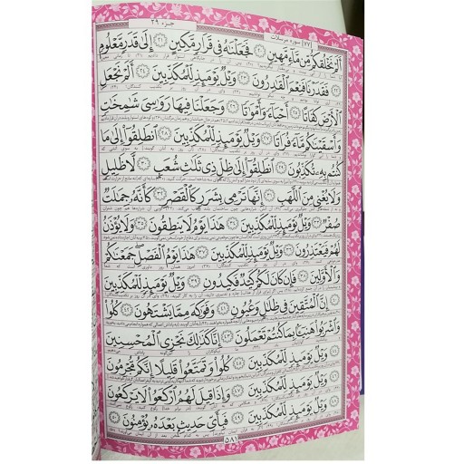 قرآن رنگی رقعی با ترجمه (گوشه فلزی )