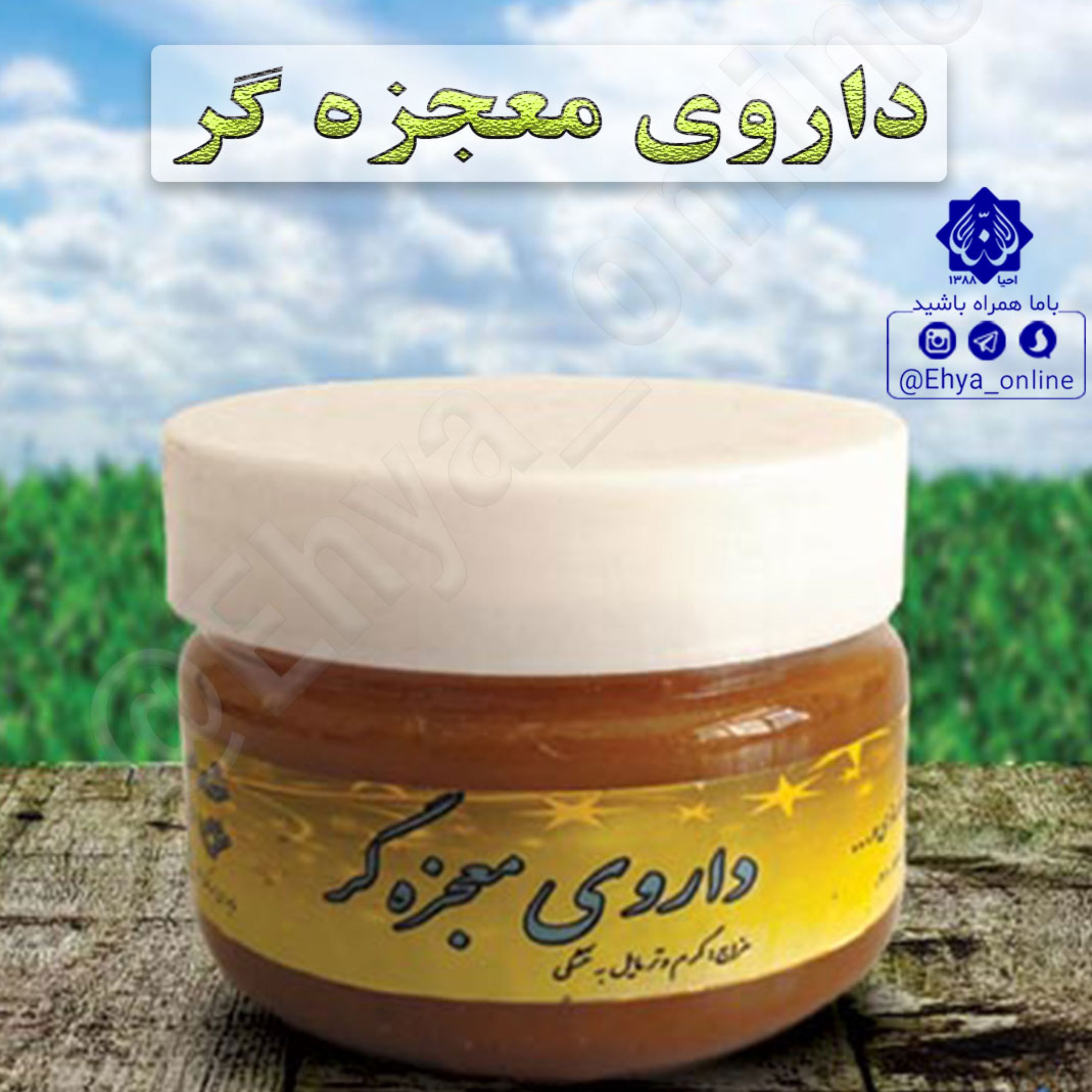 معجون تقویتی روازاده