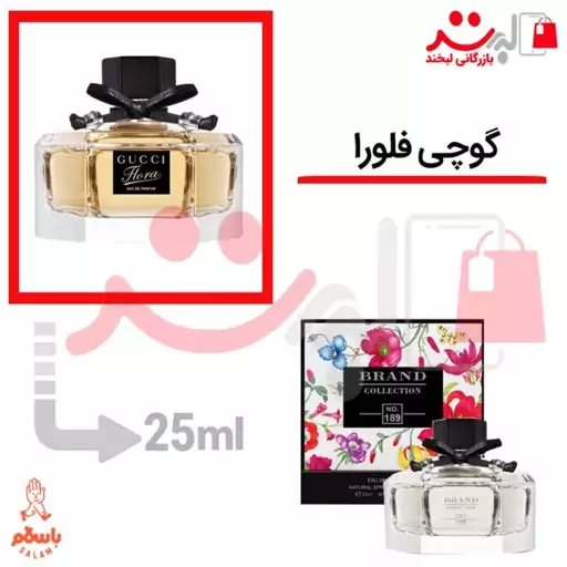 عطر ادکلن جیبی گوچی فلورا 25میل برند  (Gucci Flora by Gucci)