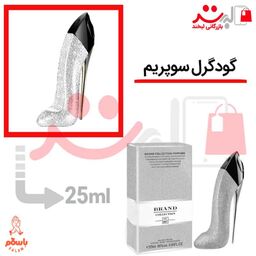 عطر ادکلن جیبی کارولینا هررا گودگرل سوپریم  25 میل برند   CH Good Girl Supreme