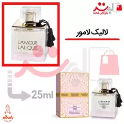 عطر ادکلن جیبی لالیک لامور 25میل برند ( Lalique LAmour)