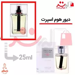 عطر ادکلن جیبی دیور هوم اسپرت 25 میل برند