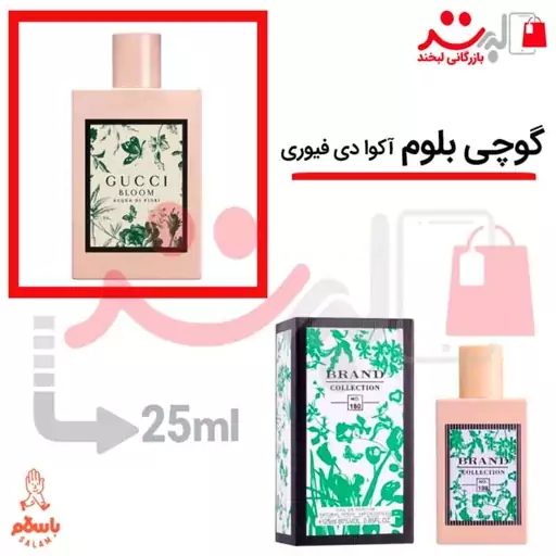 عطر ادکلن جیبی گوچی بلوم آکوا دی فیوری 25 میل برند  |  Gucci Bloom Acqua di Fiori