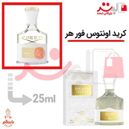 عطر ادکلن جیبی کرید اونتوس زنانه 25میل برند   creed Aventus for Her