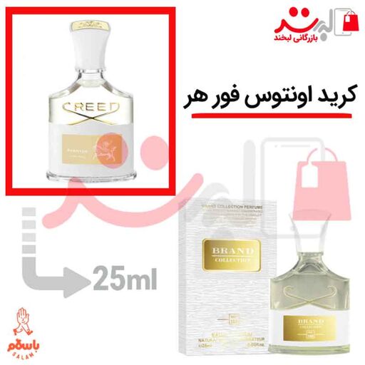 عطر ادکلن جیبی کرید اونتوس زنانه 25میل برند |  creed Aventus for Her