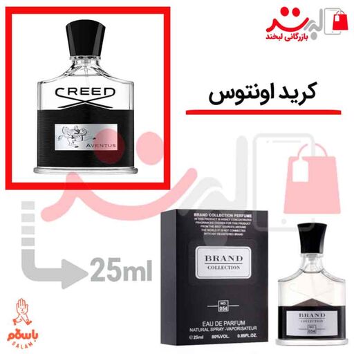 عطر ادکلن جیبی کرید اونتوس مردانه 25میل برند| Creed Aventus