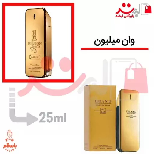 عطر ادکلن جیبی  وان میلیون 25میل برند |  Paco Rabanne 1 Million