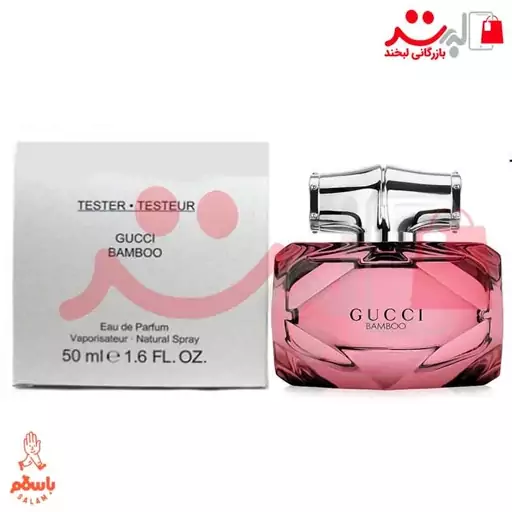 تستر  عطر  ادکلن گوچی بامبو  Gucci Bamboo