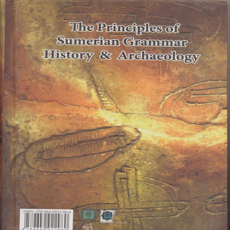کتاب اصول دستور زبان سومری و تاریخ باستان شناسی اثرجان لوئیز انتشارات پازینه