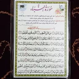 دعا کارتی سوره نبا