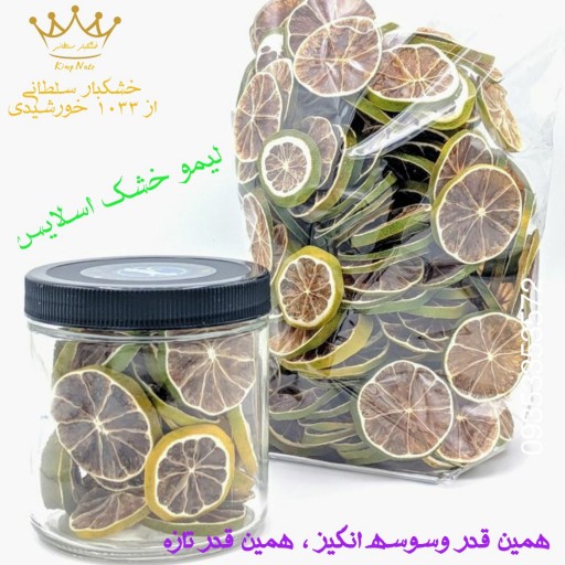 اسلایس لیمو سنگی درجه 1 (200 گرم)
بسته بندی سلفون