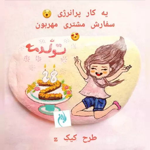 نقاشی روی سنگ با طرح تولد