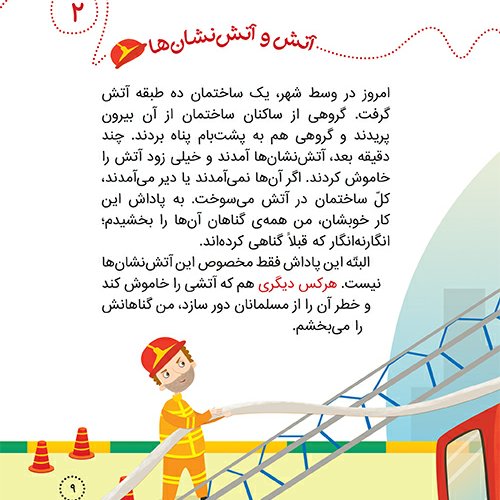 کتاب خاطرات خدا