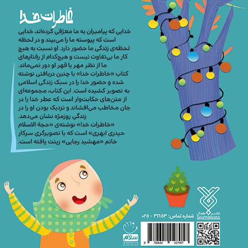 کتاب خاطرات خدا